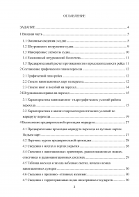 Проработка маршрута перехода судна: порт Калининград - порт Высоцк Образец 33870