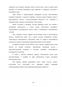 Проработка маршрута перехода судна: порт Калининград - порт Высоцк Образец 33888