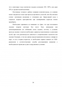 Проработка маршрута перехода судна: порт Калининград - порт Высоцк Образец 33894