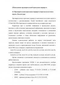 Проработка маршрута перехода судна: порт Калининград - порт Высоцк Образец 33895