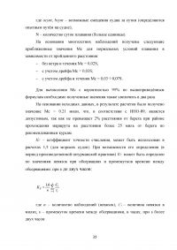 Проработка маршрута перехода судна: порт Калининград - порт Высоцк Образец 33903