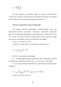 Проработка маршрута перехода судна: порт Калининград - порт Высоцк Образец 33904