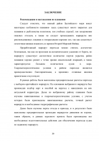 Проработка маршрута перехода судна: порт Калининград - порт Высоцк Образец 33907