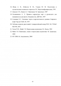 Проработка маршрута перехода судна: порт Калининград - порт Высоцк Образец 33909