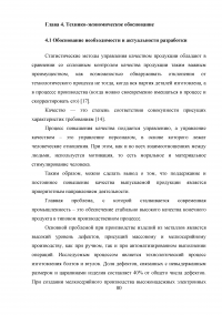 Статистический анализ технологических процессов на ОАО «Авиаремонтный завод 325» Образец 33694