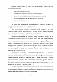 Статистический анализ технологических процессов на ОАО «Авиаремонтный завод 325» Образец 33626