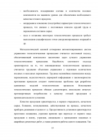 Статистический анализ технологических процессов на ОАО «Авиаремонтный завод 325» Образец 33627