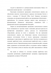 Статистический анализ технологических процессов на ОАО «Авиаремонтный завод 325» Образец 33699