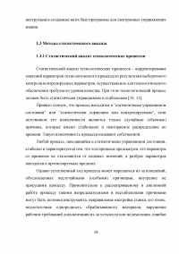 Статистический анализ технологических процессов на ОАО «Авиаремонтный завод 325» Образец 33632