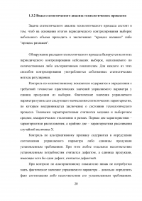 Статистический анализ технологических процессов на ОАО «Авиаремонтный завод 325» Образец 33634