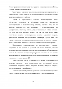 Статистический анализ технологических процессов на ОАО «Авиаремонтный завод 325» Образец 33635