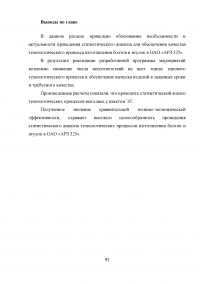 Статистический анализ технологических процессов на ОАО «Авиаремонтный завод 325» Образец 33706