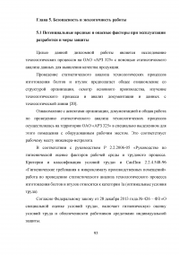 Статистический анализ технологических процессов на ОАО «Авиаремонтный завод 325» Образец 33707