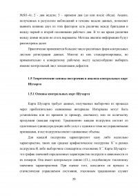 Статистический анализ технологических процессов на ОАО «Авиаремонтный завод 325» Образец 33643