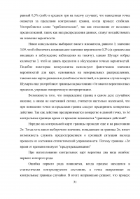 Статистический анализ технологических процессов на ОАО «Авиаремонтный завод 325» Образец 33645