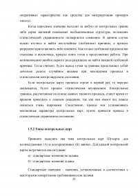 Статистический анализ технологических процессов на ОАО «Авиаремонтный завод 325» Образец 33647