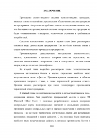 Статистический анализ технологических процессов на ОАО «Авиаремонтный завод 325» Образец 33719