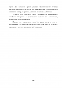 Статистический анализ технологических процессов на ОАО «Авиаремонтный завод 325» Образец 33720