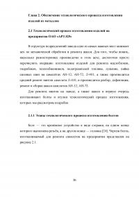 Статистический анализ технологических процессов на ОАО «Авиаремонтный завод 325» Образец 33650