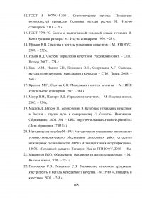 Статистический анализ технологических процессов на ОАО «Авиаремонтный завод 325» Образец 33722