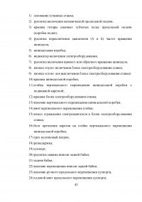 Статистический анализ технологических процессов на ОАО «Авиаремонтный завод 325» Образец 33657