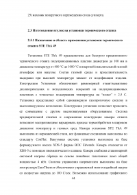 Статистический анализ технологических процессов на ОАО «Авиаремонтный завод 325» Образец 33658