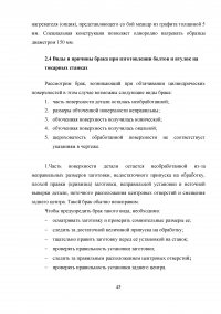 Статистический анализ технологических процессов на ОАО «Авиаремонтный завод 325» Образец 33659