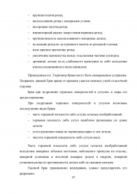 Статистический анализ технологических процессов на ОАО «Авиаремонтный завод 325» Образец 33661