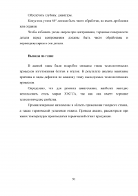 Статистический анализ технологических процессов на ОАО «Авиаремонтный завод 325» Образец 33665