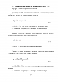 Статистический анализ технологических процессов на ОАО «Авиаремонтный завод 325» Образец 33673