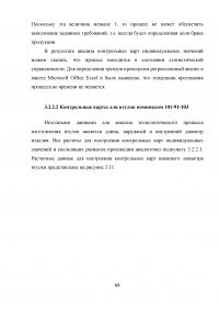 Статистический анализ технологических процессов на ОАО «Авиаремонтный завод 325» Образец 33682