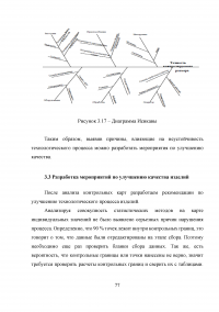 Статистический анализ технологических процессов на ОАО «Авиаремонтный завод 325» Образец 33691