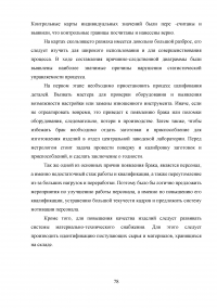 Статистический анализ технологических процессов на ОАО «Авиаремонтный завод 325» Образец 33692