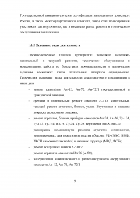 Статистический анализ технологических процессов на ОАО «Авиаремонтный завод 325» Образец 33623