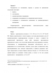 Административное право, 4 задачи: Схема системы аппарата исполнительной власти; Фиктивная повестка о вызове в качестве свидетеля; Привод, доставление, задержание, содержание; Уклонение от явки по вызову судебного пристава. Образец 33358