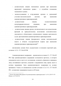 Административное право, 4 задачи: Схема системы аппарата исполнительной власти; Фиктивная повестка о вызове в качестве свидетеля; Привод, доставление, задержание, содержание; Уклонение от явки по вызову судебного пристава. Образец 33360