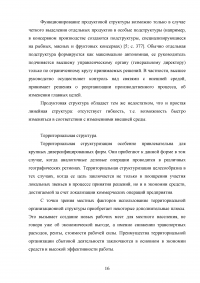 Выбор оптимальной организационной структуры предприятия Образец 34375