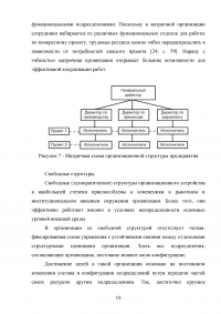 Выбор оптимальной организационной структуры предприятия Образец 34378