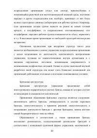 Выбор оптимальной организационной структуры предприятия Образец 34379