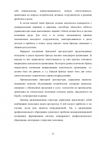 Выбор оптимальной организационной структуры предприятия Образец 34380