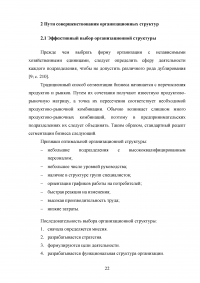 Выбор оптимальной организационной структуры предприятия Образец 34381