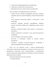 Выбор оптимальной организационной структуры предприятия Образец 34382