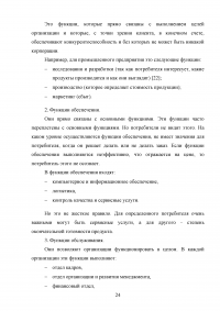 Выбор оптимальной организационной структуры предприятия Образец 34383