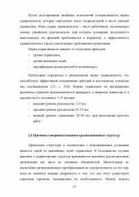 Выбор оптимальной организационной структуры предприятия Образец 34386