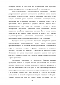 Выбор оптимальной организационной структуры предприятия Образец 34387