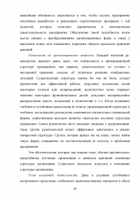 Выбор оптимальной организационной структуры предприятия Образец 34388