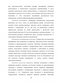 Выбор оптимальной организационной структуры предприятия Образец 34389