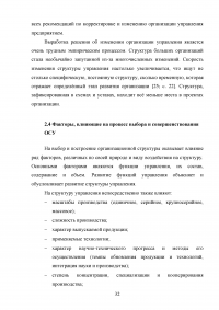 Выбор оптимальной организационной структуры предприятия Образец 34391