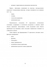 Выбор оптимальной организационной структуры предприятия Образец 34392