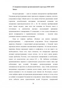 Выбор оптимальной организационной структуры предприятия Образец 34393